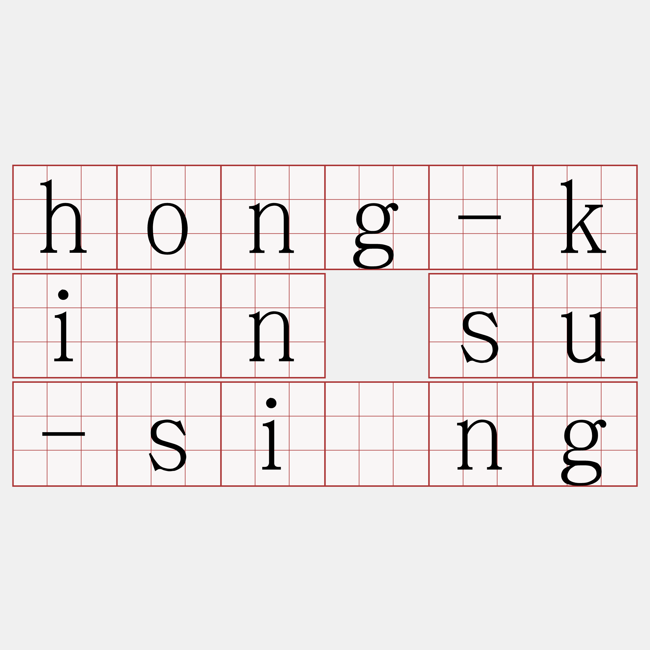 hong-kiàn su-sióng